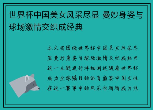 世界杯中国美女风采尽显 曼妙身姿与球场激情交织成经典